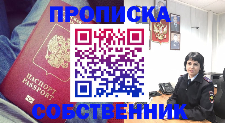 прописка паспорт в Саянске
